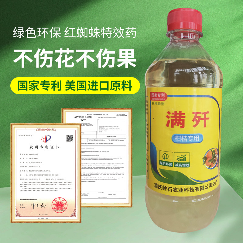 满歼农用有机硅专杀柑橘红蜘蛛克星杀虫剂中性杀螨剂助剂