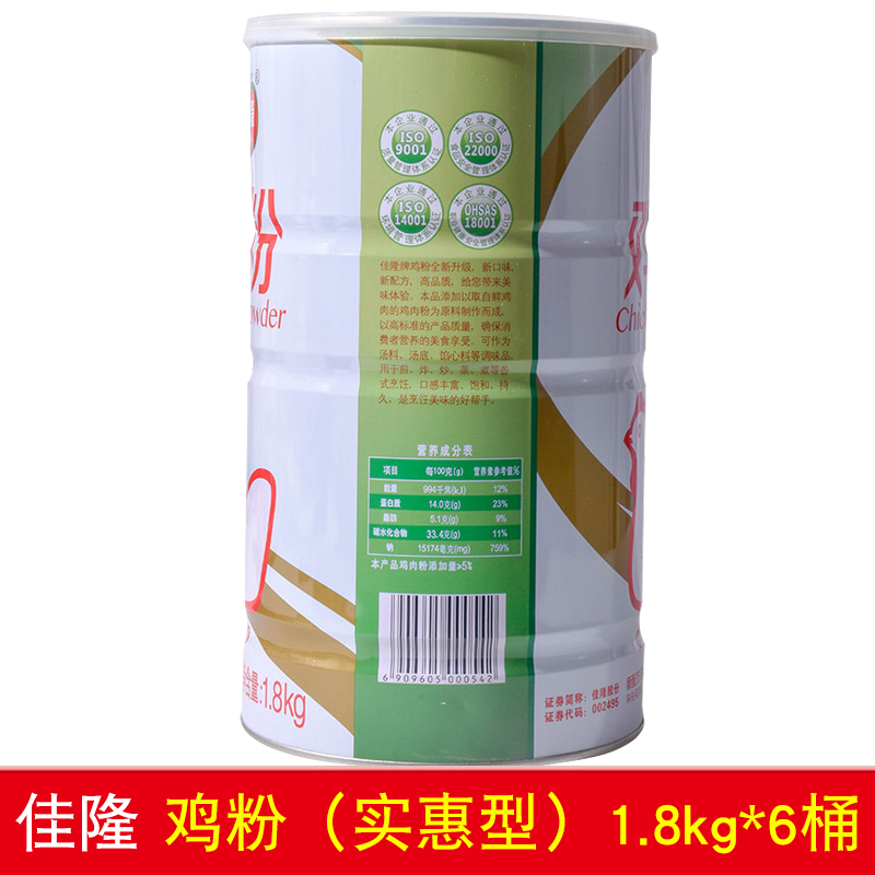 佳隆鸡粉18kg6罐整箱包装家用鸡汤增香提鲜调味料代鸡精味精