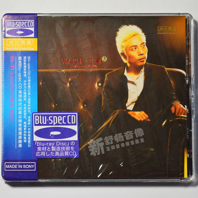 王闻专辑男人四十蓝光cd无比传真hifi音乐音乐cd