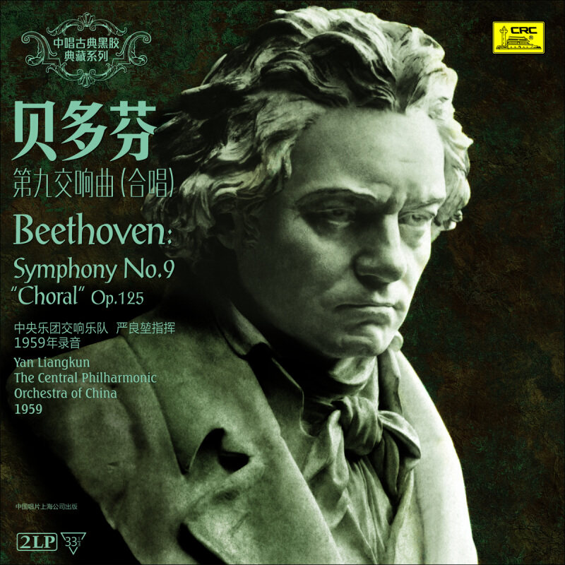 正版贝多芬第九交响曲黑胶唱片珍藏版12寸2lp留声机音乐cd