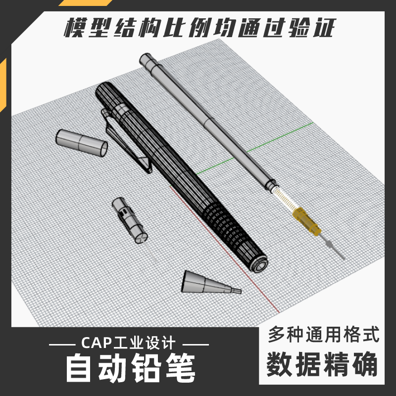 自动铅笔模型犀牛结构建模rhinoproec4d3dmax设计素材