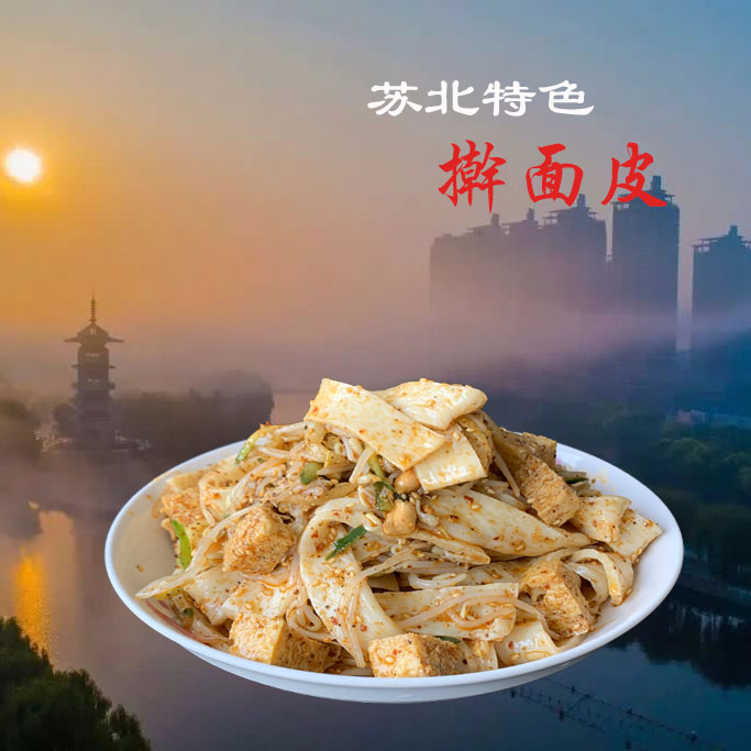 宿迁市泗洪小吃优质红油面皮凉皮徐州睢宁邳州方便面