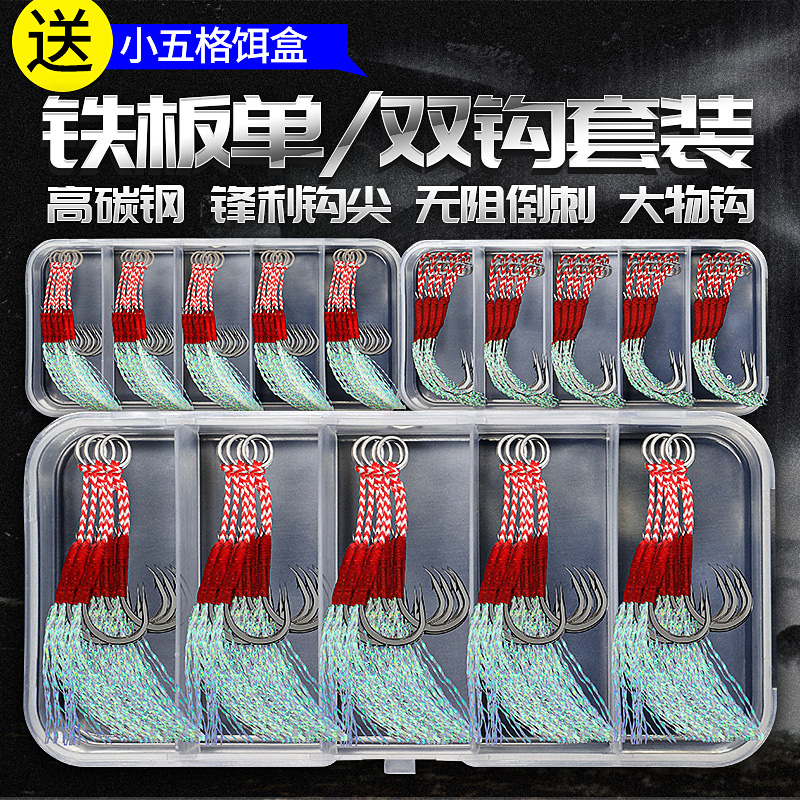 铁板钩套装单/双钩绑毛8-18#抗腐蚀海船矶钓大鱼钩25只装包邮