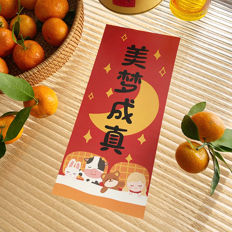 梦想成真原创插画2021牛年春联对联新年年货福字对联