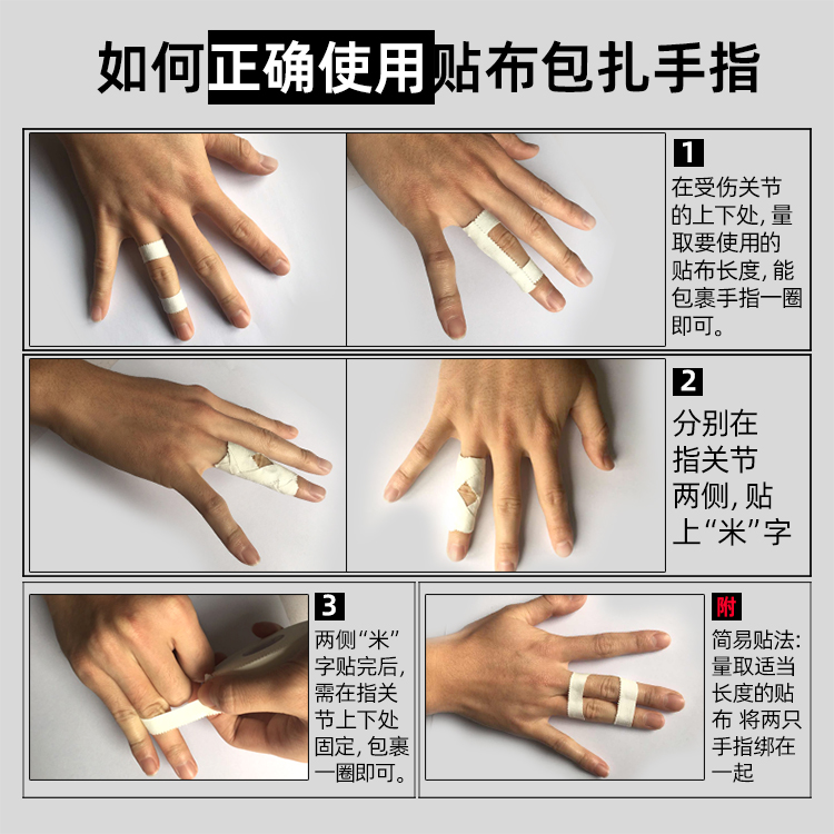 aq运动胶布排球篮球护手指自粘绷带肌肉白贴布弹性护踝护指胶带