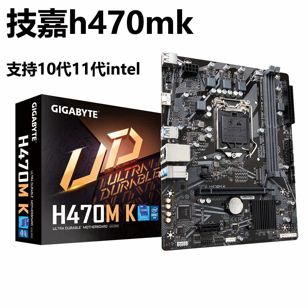 主板全新技嘉lga-1200h470m支持10代11代台式电脑m.2主板套装