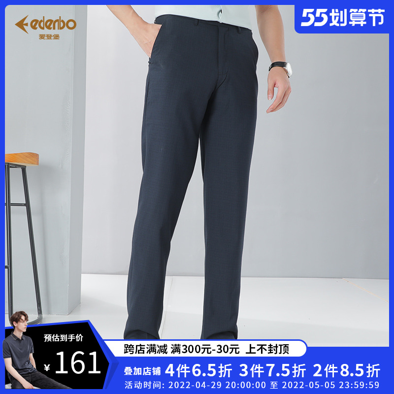 Edenbo/爱登堡垂感小西裤男夏季薄款长裤子男直筒修身男士休闲裤