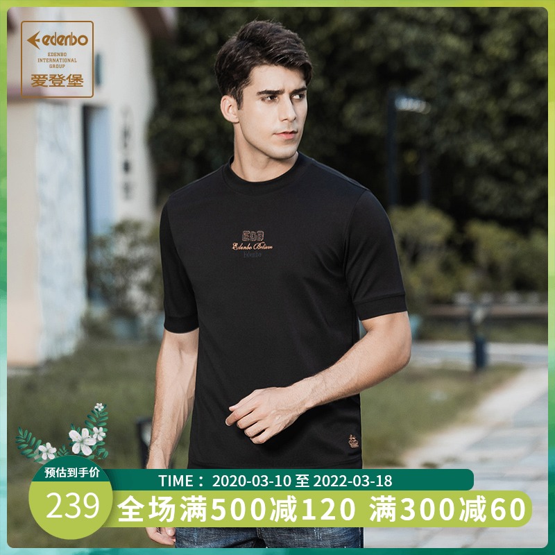 【商场同款】爱登堡男装夏季休闲短袖T恤修身百搭青年体恤