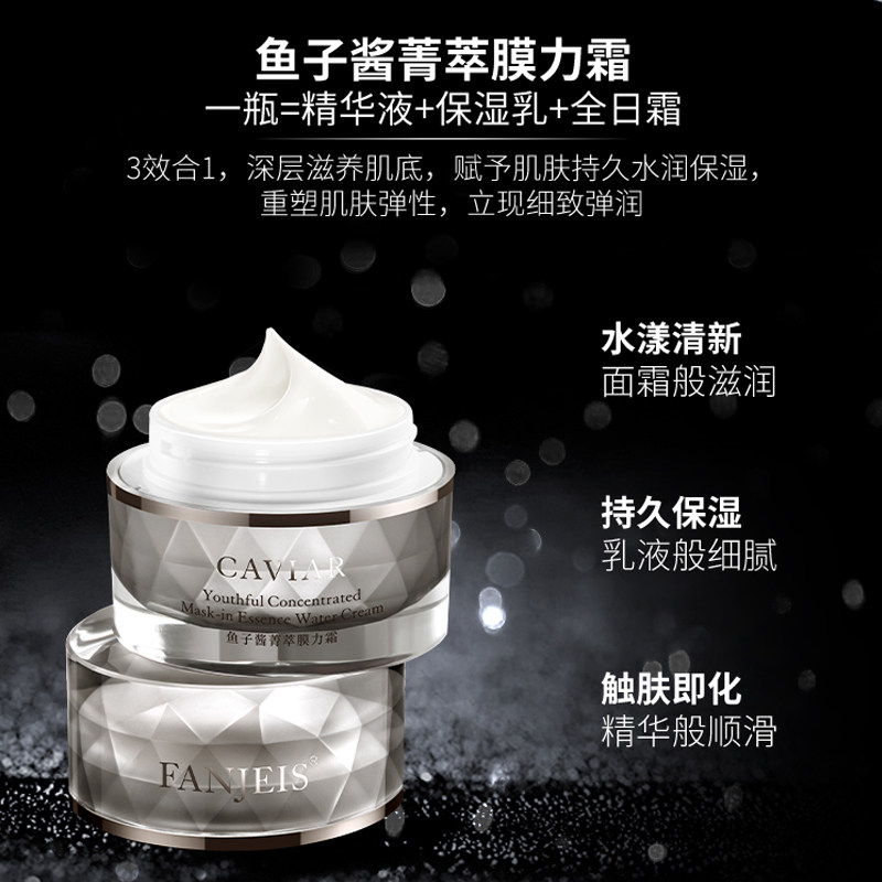 梵洁诗鱼子酱菁萃焕亮礼盒补水保湿膜力霜提亮紧乳液