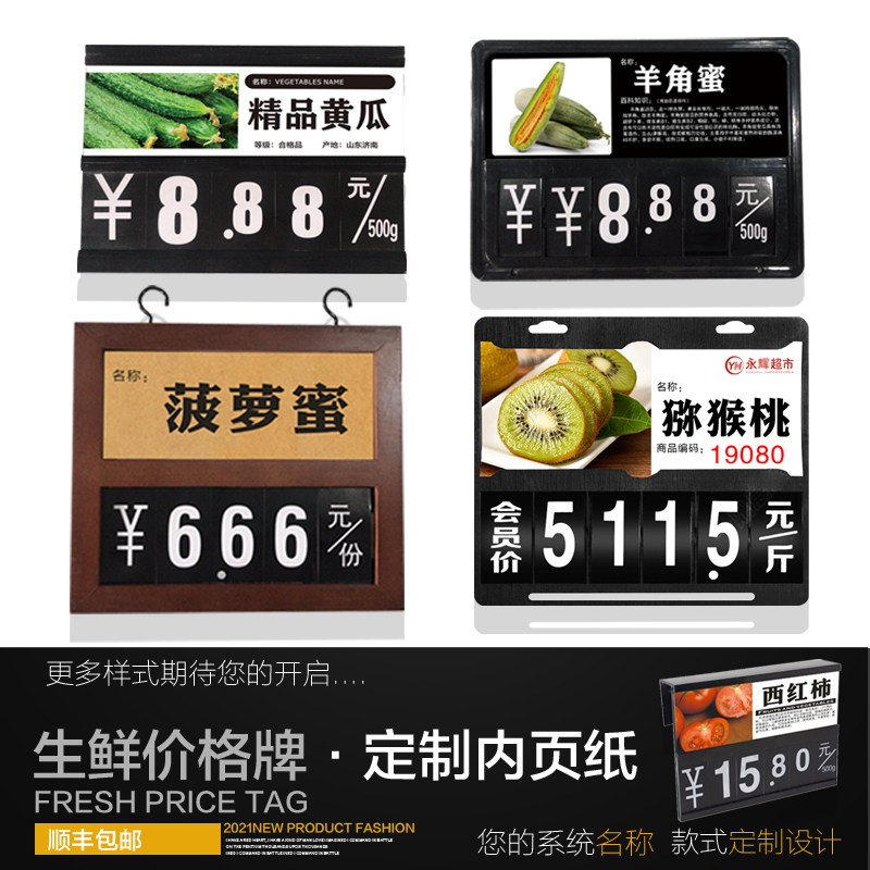 蔬菜水果生鲜超市东来a4价格牌标签牌定制防水货架附件