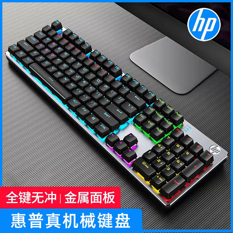 hp惠普gk100机械键盘台式电脑有线游戏吃鸡码字键盘