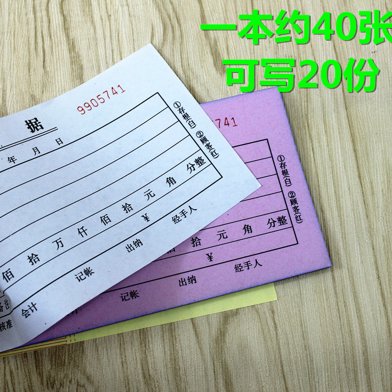 包邮两联收据 二联单栏式无碳复写纸 经济型收据本 48k报销单据本