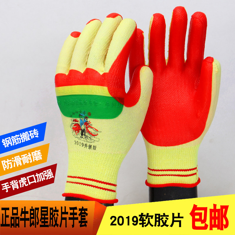 手套正品牛郎星胶片劳保防护搬砖耐磨12双包邮防护手套