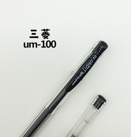 三菱中性笔日本um100水笔手帐笔签字笔05mm07中性笔