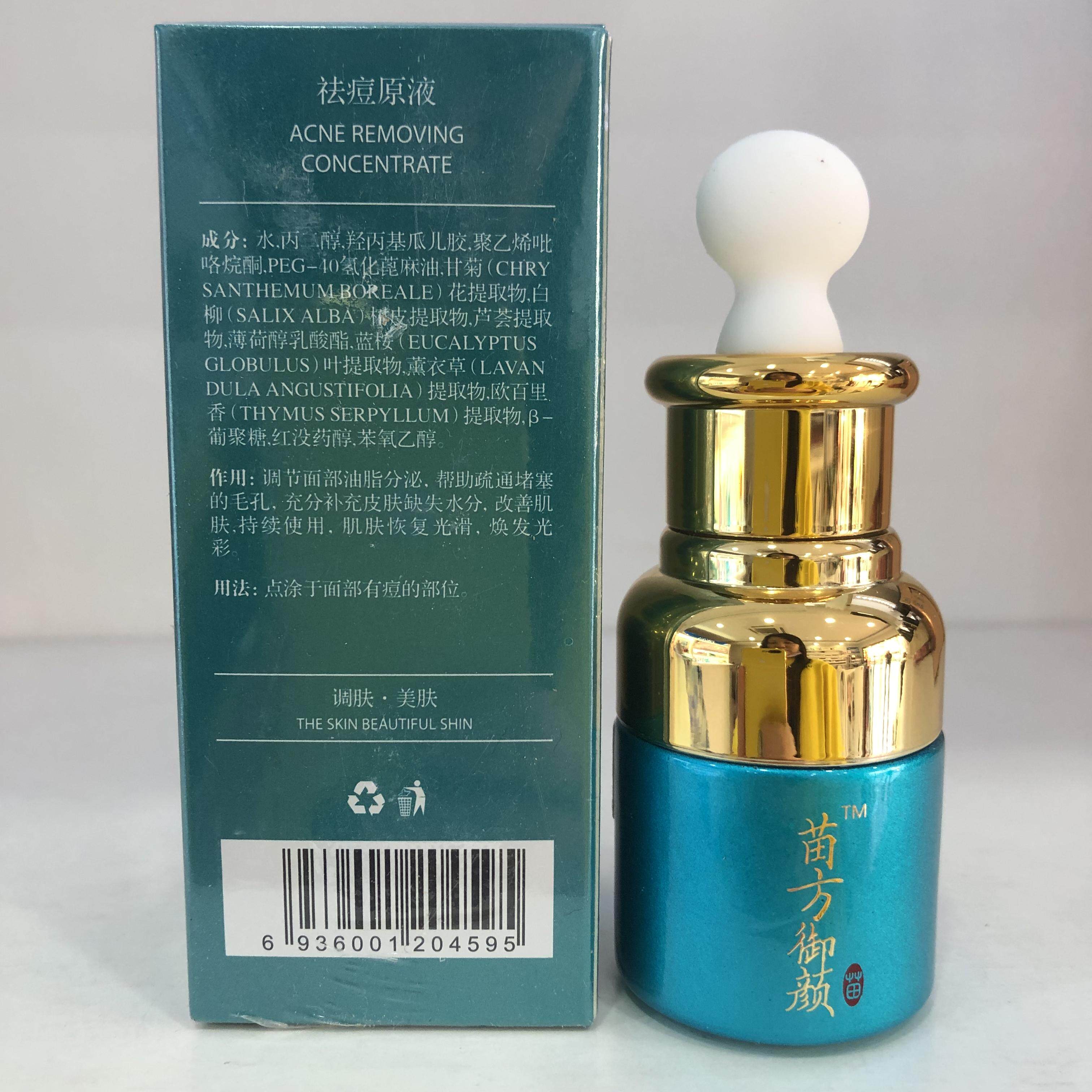专柜正品 苗方御颜祛痘原液20ml调理水油平衡改善暗疮粉刺祛痘印