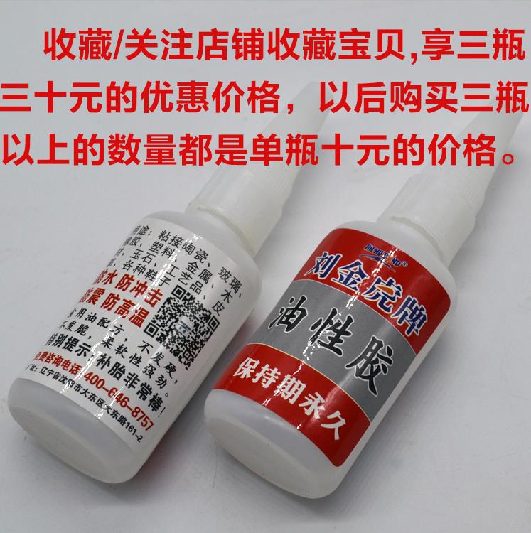 金虎牌油性胶水高分子快速粘合多功能油性胶水万能