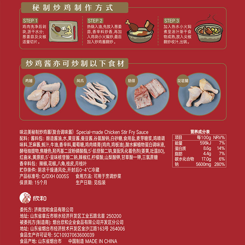 味达美炒鸡酱100g*2袋 欣和秘制家用炒鸡调料(干料包 酱料)