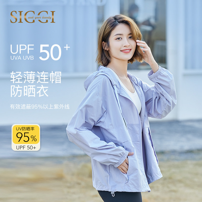 siggi防晒衣女2021新款防紫外线薄款皮肤户外宽松短外套