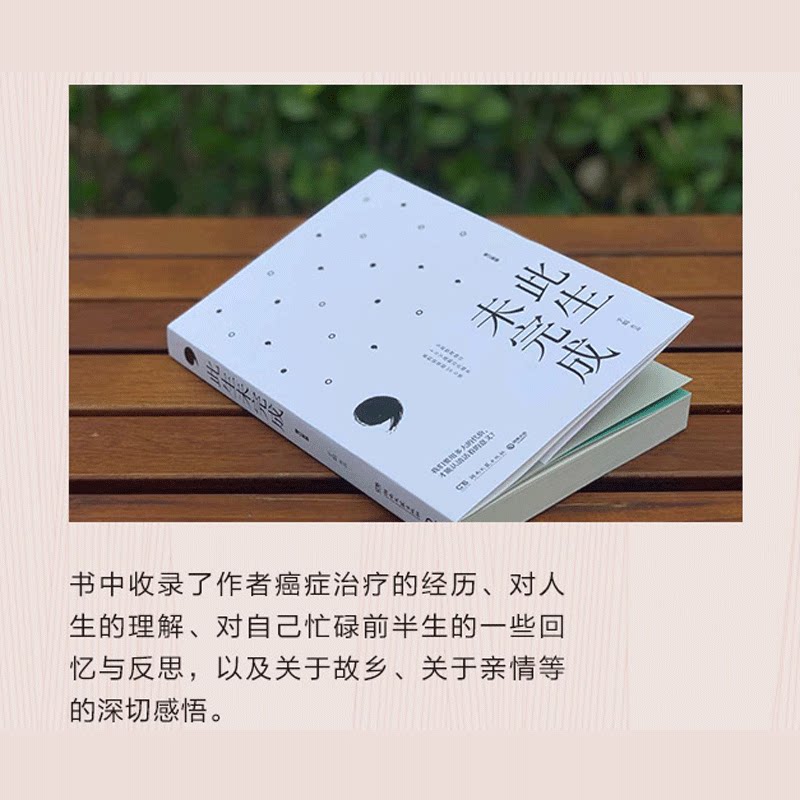 此生未完成 增订新版 于娟 著 全新整理修订 周国平作序 记录关于生命