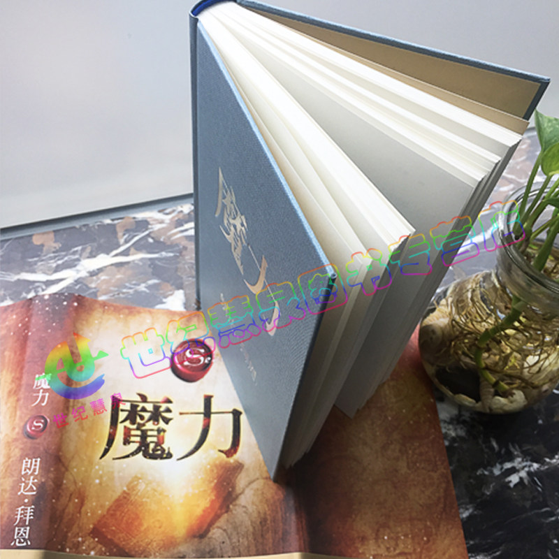 魔力书籍朗达拜恩书籍正版 吸引力法则 提高情商魅力的女人看的 书籍