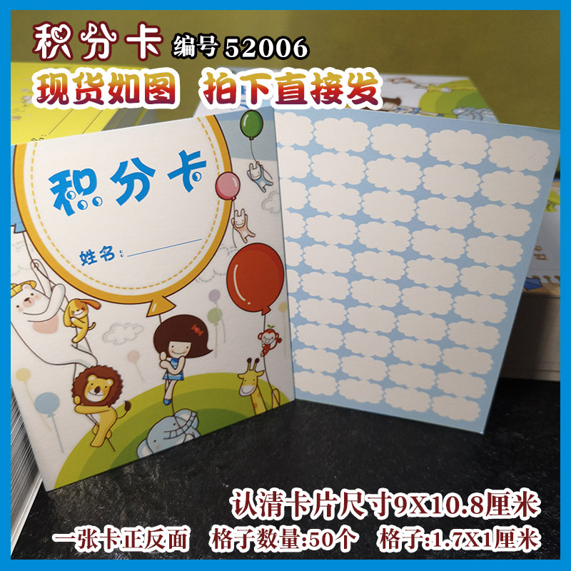 小学生儿童卡通积分卡集章卡闯关卡课时奖励培训学校其它印刷制品
