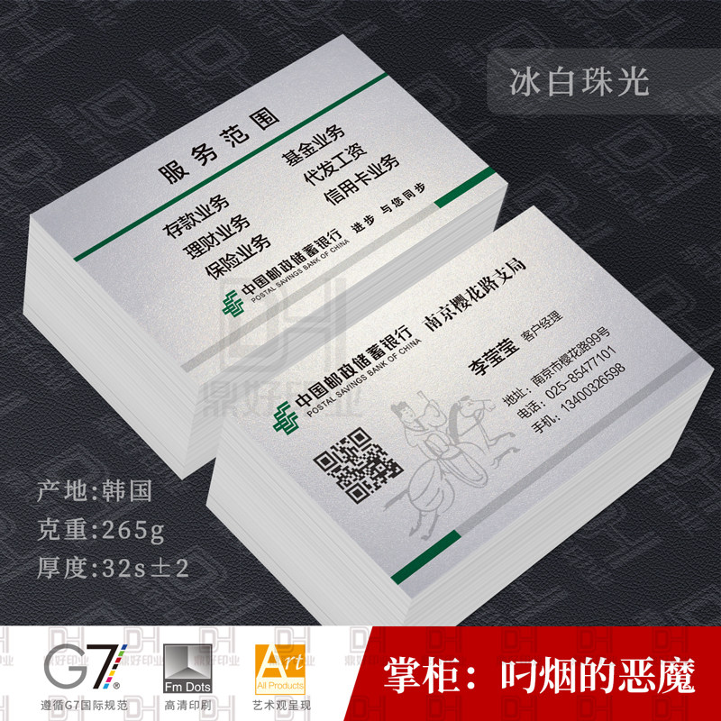 中国邮政储蓄银行高档雅柔名片印刷制作打印白卡冰白珠光名片