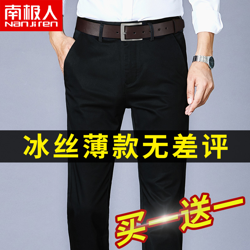 2022年夏季超薄款冰丝男士休闲裤直筒宽松百搭中年商务西裤长裤子
