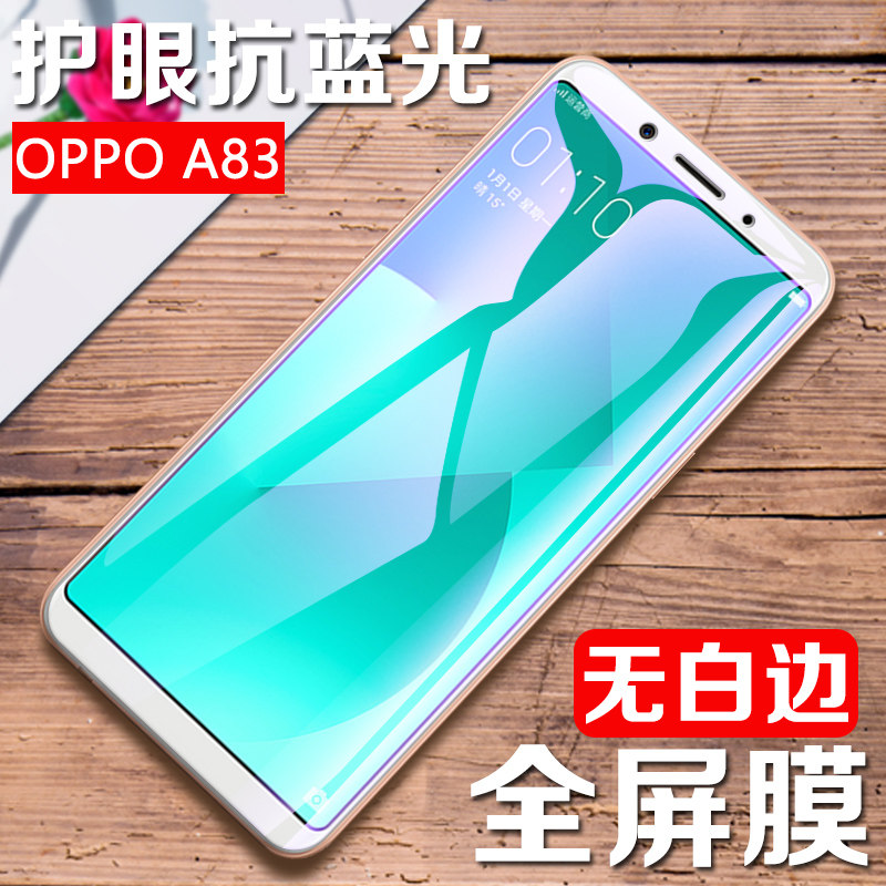 oppoa83钢化a83t全屏覆盖蓝光oppoa1高清指纹手机贴膜