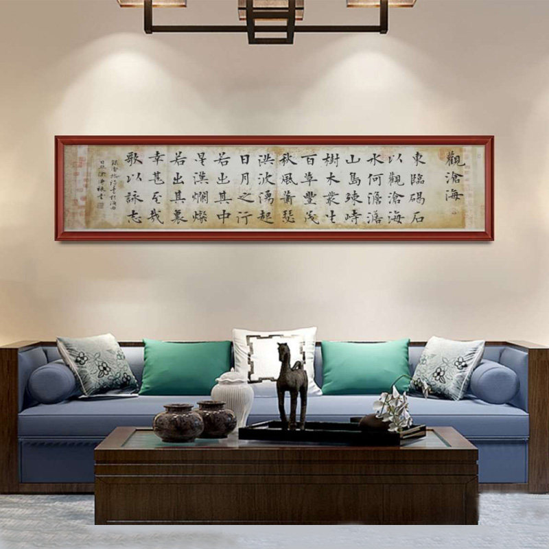 书法观沧海字画风水沙发背景手写真迹办公室客厅书法