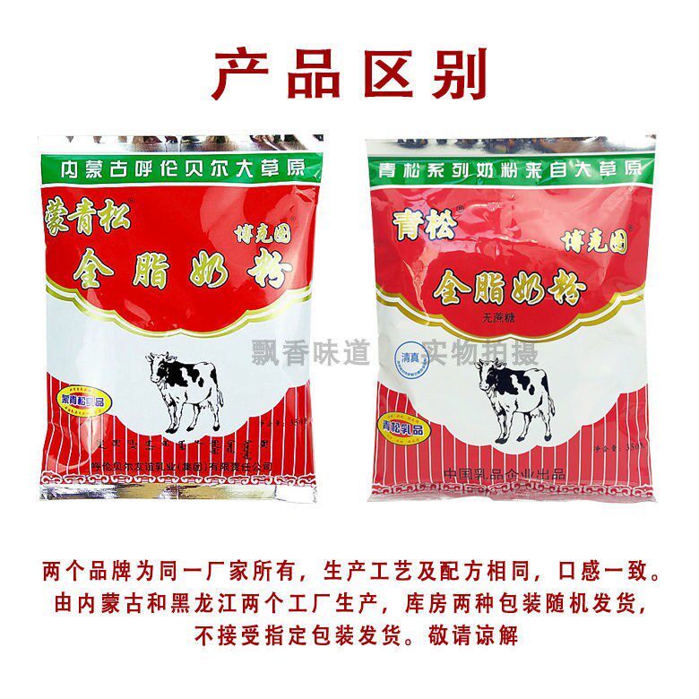 下单包邮青松全脂无糖奶粉350g黑龙江绥化成人全家营养奶粉