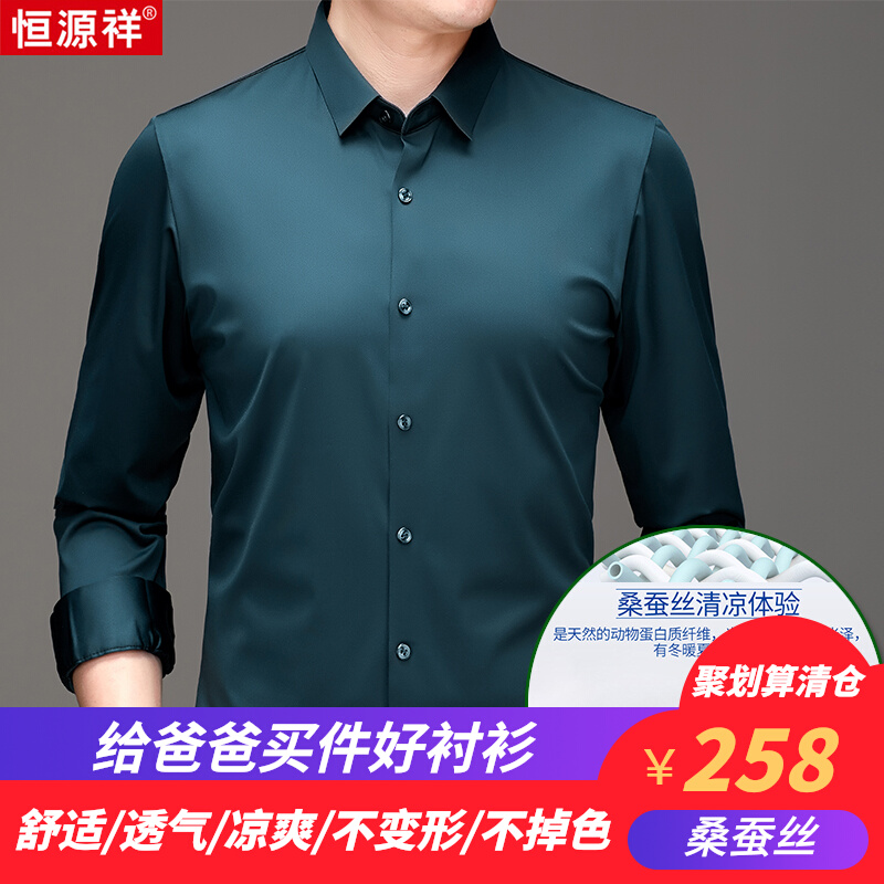 恒源祥桑蚕丝衬衫男长袖垂感免烫寸衫中年高级感时尚休闲真丝衬衣