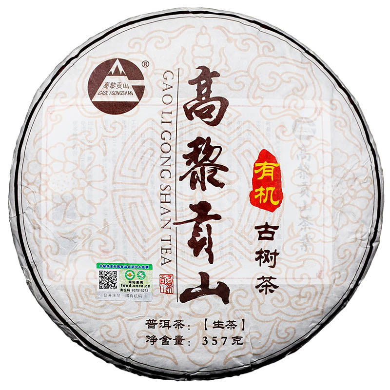 云南高黎贡山有机古树普洱茶茶饼357克2020年十大普洱