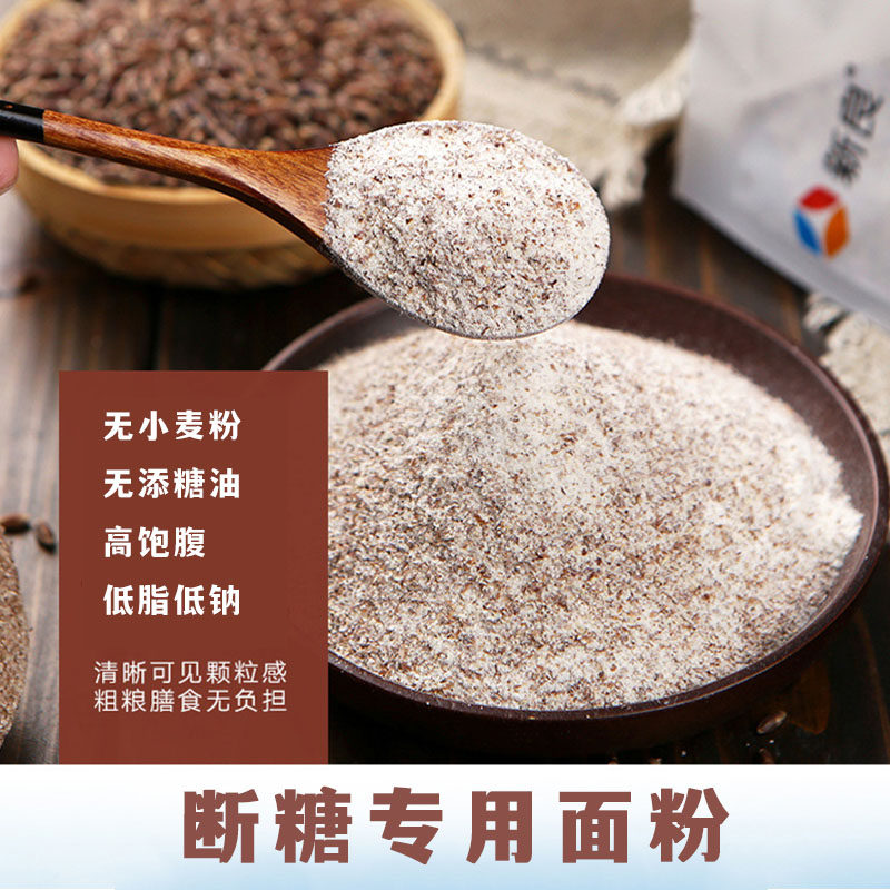 黑全麦粉杂粗粮面粉减0低脂无糖精家用糖尿人孕妇0专用主食食品控