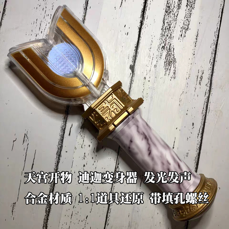 迪迦奥特曼变身玩具初代贝塔魔棒天宫开物第三方合金奥特曼玩具专区