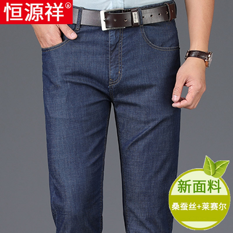 恒源祥夏季牛仔裤男宽松直筒超薄款裤子含桑蚕丝中年男士休闲长裤