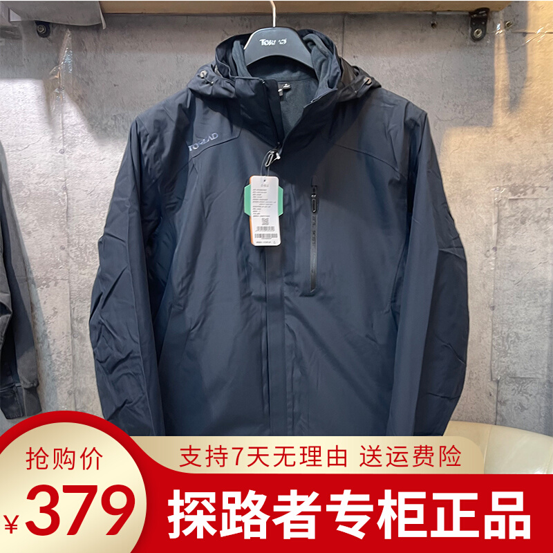 探路者冲锋衣男新款秋冬户外加绒厚三合一两件套绒外套TAWH91200