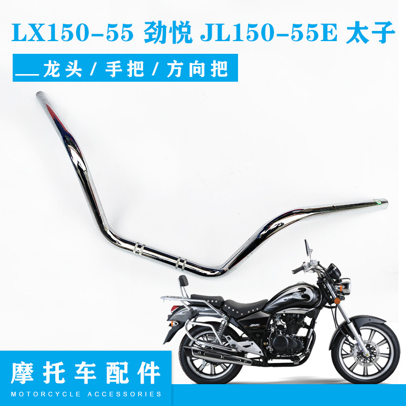 隆鑫隆鑫摩托摩托车劲隆配件lx15055劲悦jl15055e太子方向手把