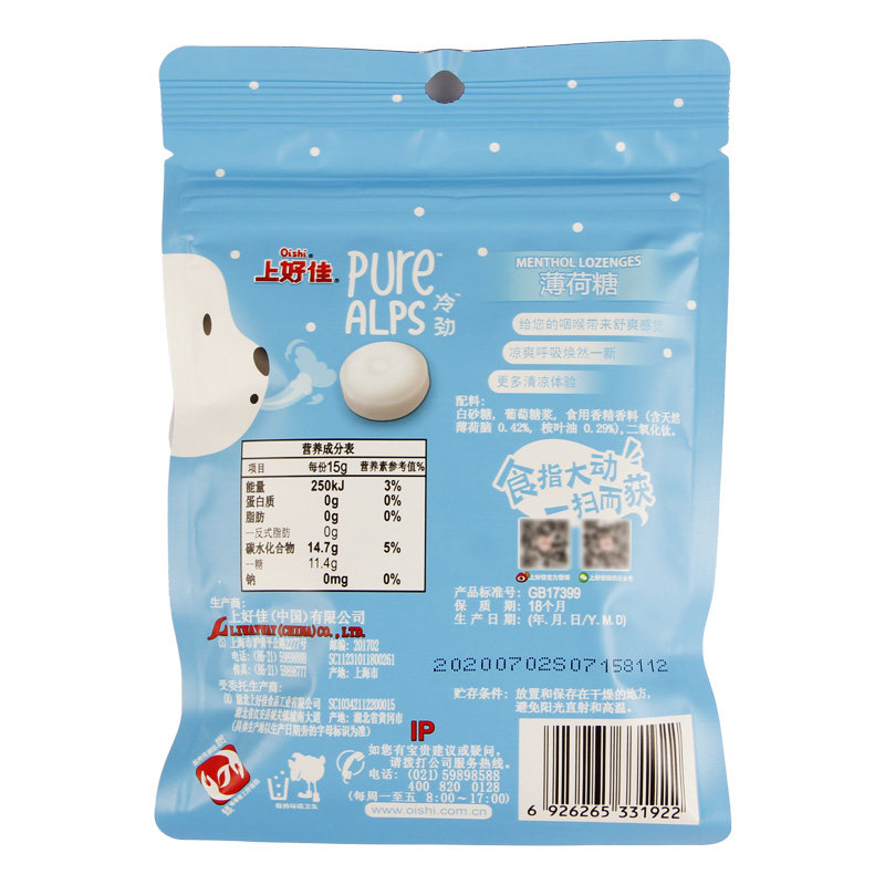 上好佳冷劲柠檬玫瑰薄荷30g袋装即食清凉硬糖糖果