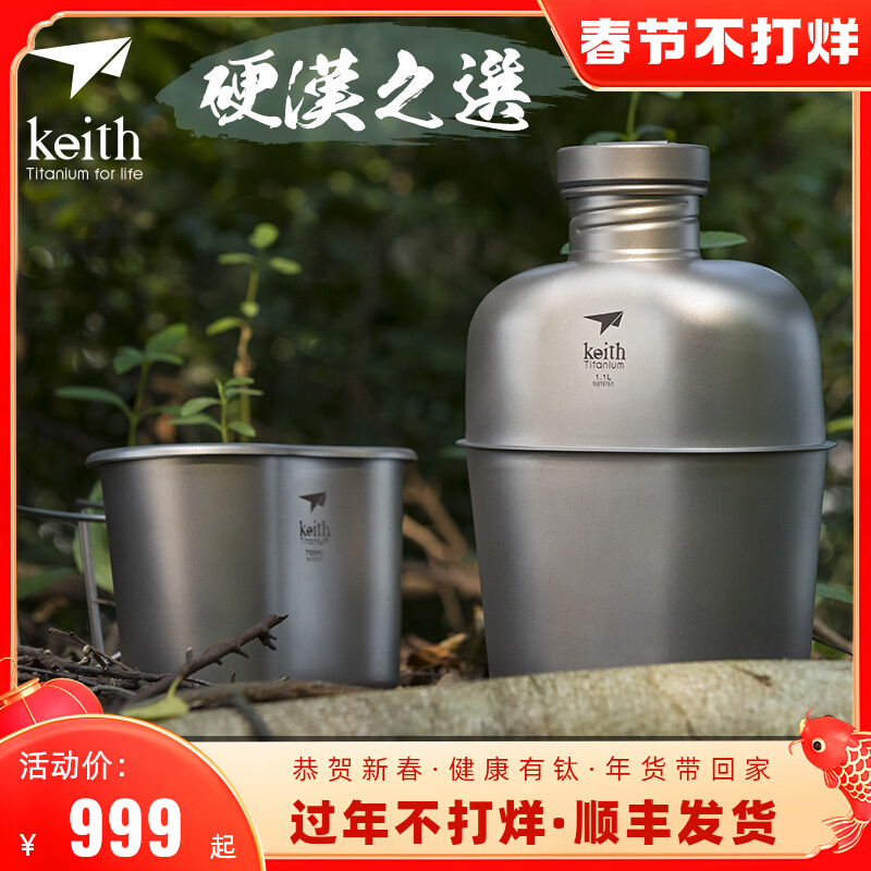 Keith铠斯78式纯钛军水壶可烧水大容量便携单兵户外露营军迷装备