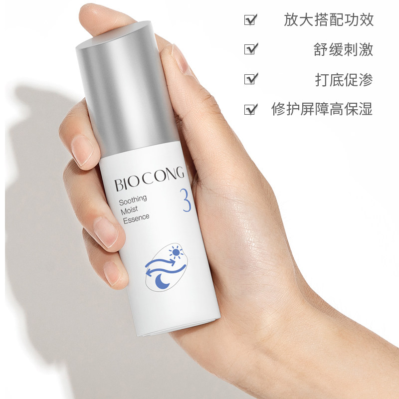 biocong重光cp精华液敏感肌色修促渗肌底液修护液态精华