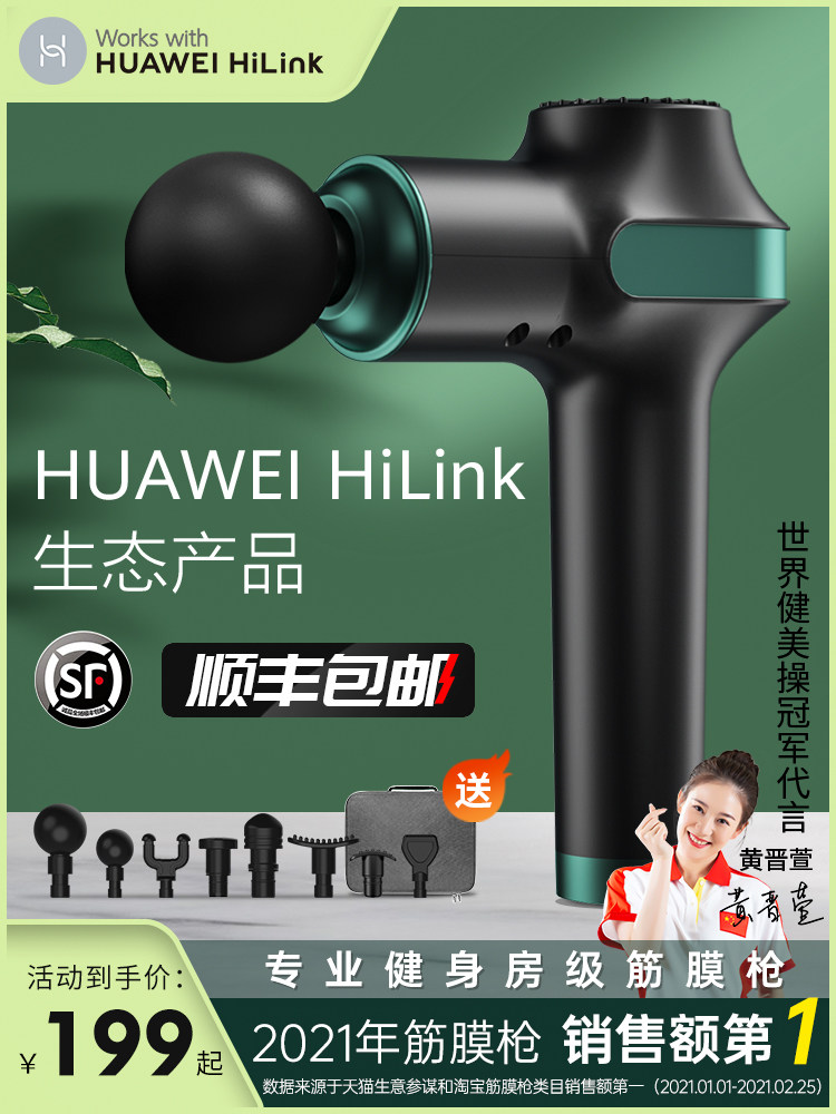 huaweihilink筋膜枪健身肌肉颈膜放松电动按摩机专业筋膜枪