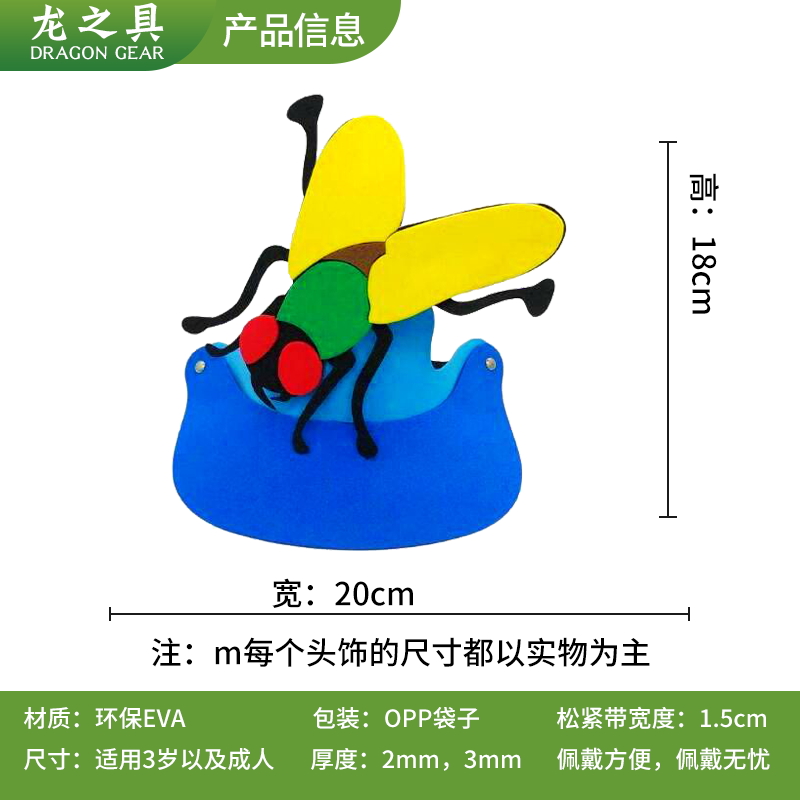 蟋蟀头饰手工制作图片