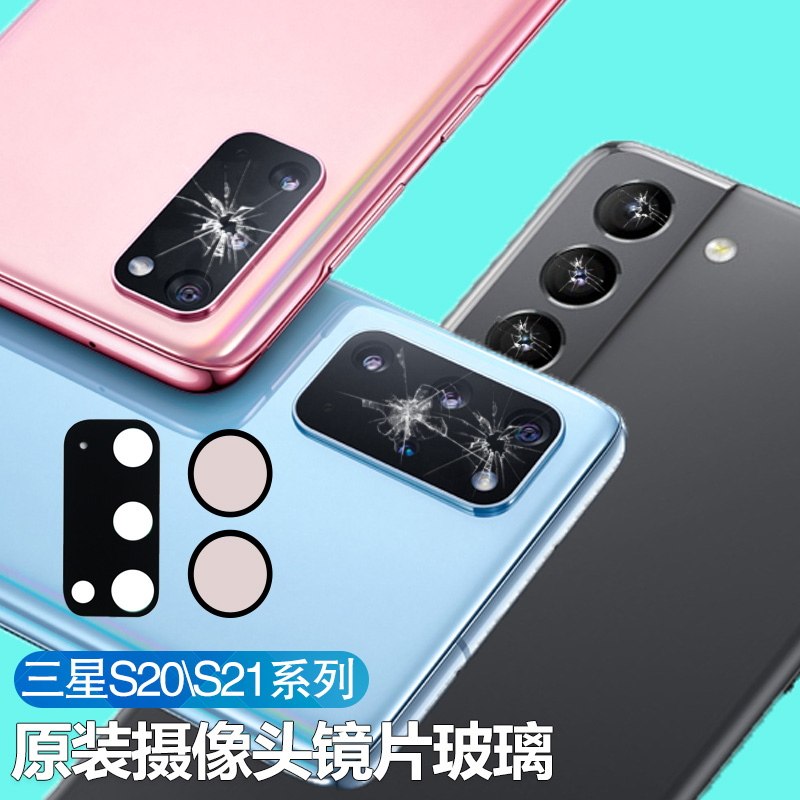 适用于三星s20手机后置摄像头镜片fe原装s20utrl手机零部件