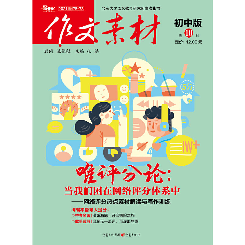 期刊作文素材初中版2021年第中考