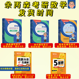 当当网】2025余炳森考研数学 森哥高数线代概率论辅导讲义数一数二数三2025年余丙森 可搭李林张宇武忠祥李永乐880题660题1000题