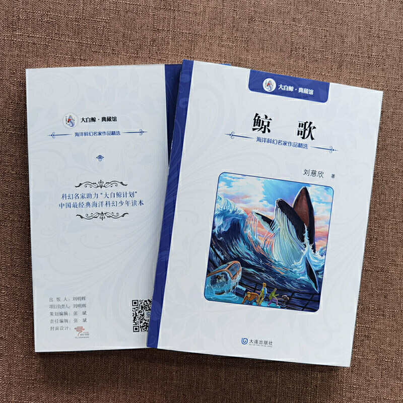 放心好店大白鲸典藏名家作品精选鲸歌