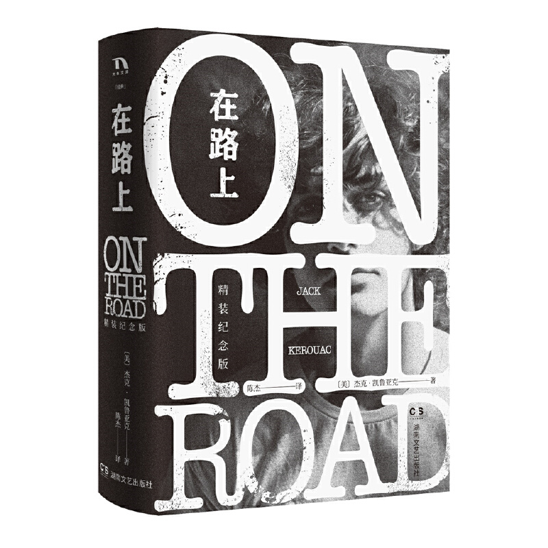 李现推荐【当当网 正版书籍】在路上 杰克凯鲁亚克著 重新定义美国