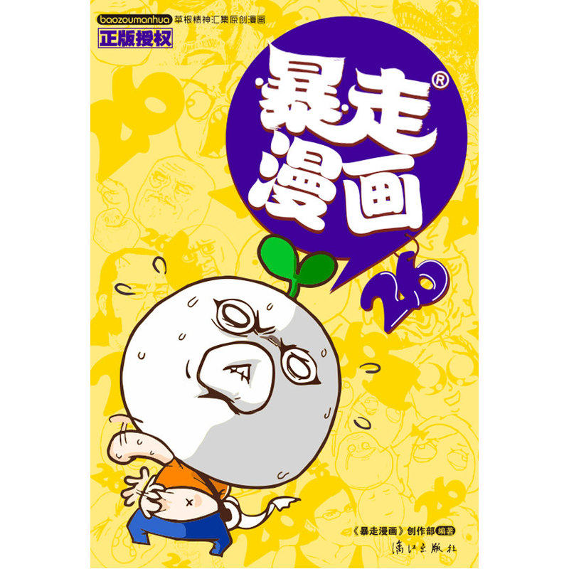 当当网 书籍 暴走漫画26 正版 - 痕风的起点