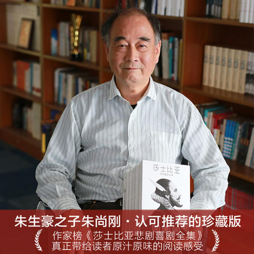 喜剧全新2018典藏之子朱生豪全集悲剧附赠莎士比亚世界名著