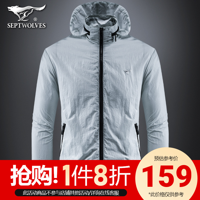 七匹狼冰丝防晒衣男夏装薄款外套连帽夹克风衣透气防晒服上衣潮